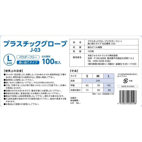 丸紅フォレストリンクス プラスチックグローブ パウダーフリー L