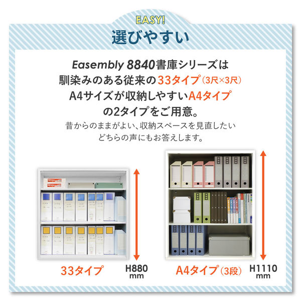 Netforce イーセンブリー 引戸書庫 2段 アクリル扉 幅880×奥行
