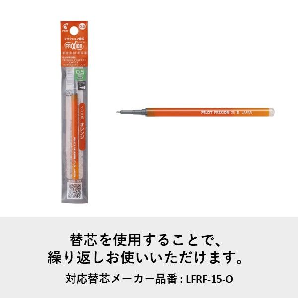 パイロット フリクション シナジーノック 本体 0.5mm オレンジ