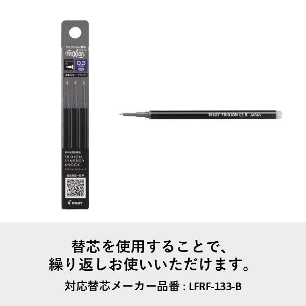 パイロット フリクション シナジーノック 本体 0.3mm ブラック