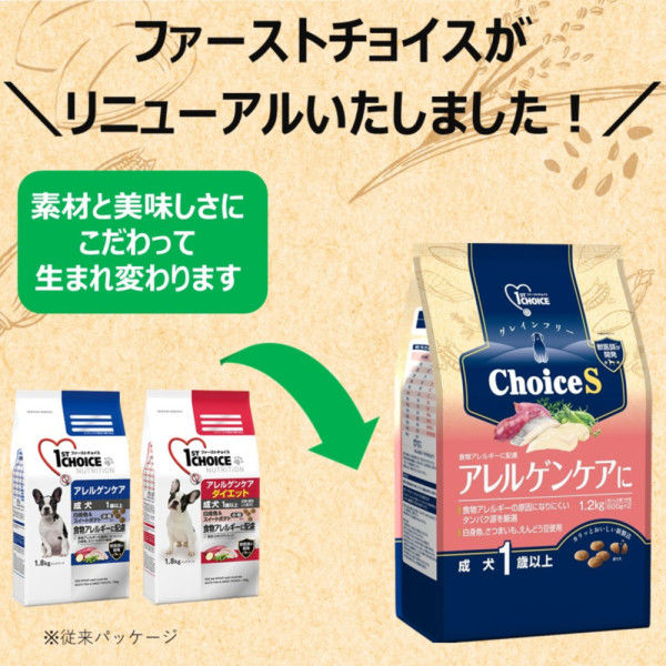 ファーストチョイス ChoiceS アレルゲンケアに 成犬1歳以上 白身魚 2.4 