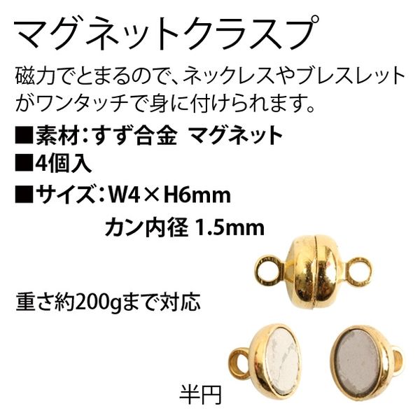 日本紐釦貿易(Nippon Chuko) 日本紐釦貿易 マグネットクラスプ 日本紐釦貿易(Nippon Chuko) 日本紐釦貿易 マグネットクラスプ