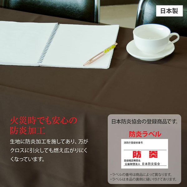 長机用 防炎テーブルクロス ロイヤル ビター ボックス型 145 長机用 防炎テーブルクロス ロイヤル ビター ボックス型 145