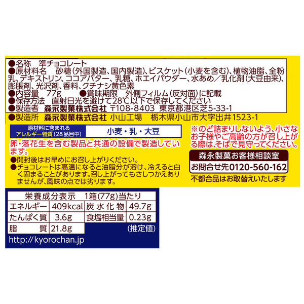 食品・飲料・酒森永製菓 ビアードパパ チョコボール パイ