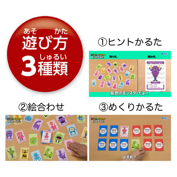 アーテック カラフルモンスターヒントかるた 9528 1個 - アスクル