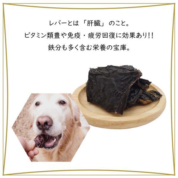 ホルモン堂 牛レバー 無添加 国産 55g 3袋 F&Bell 犬用 おやつ - アスクル