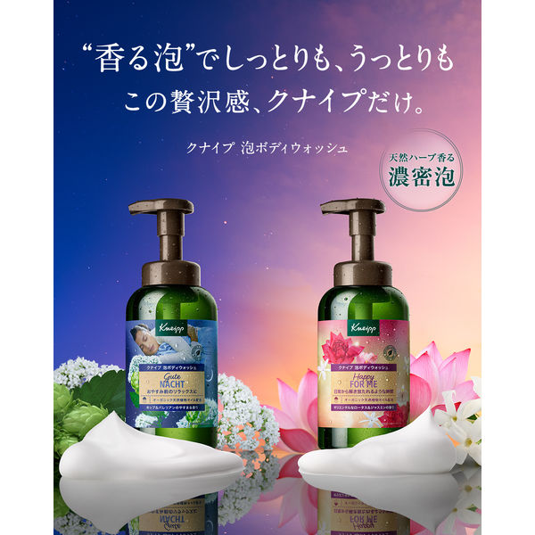 クナイプ 泡ボディウォッシュ グーテナハトホップ＆バレリアンの香り 詰替え用 400g 【泡タイプ】 ボディソープ - アスクル