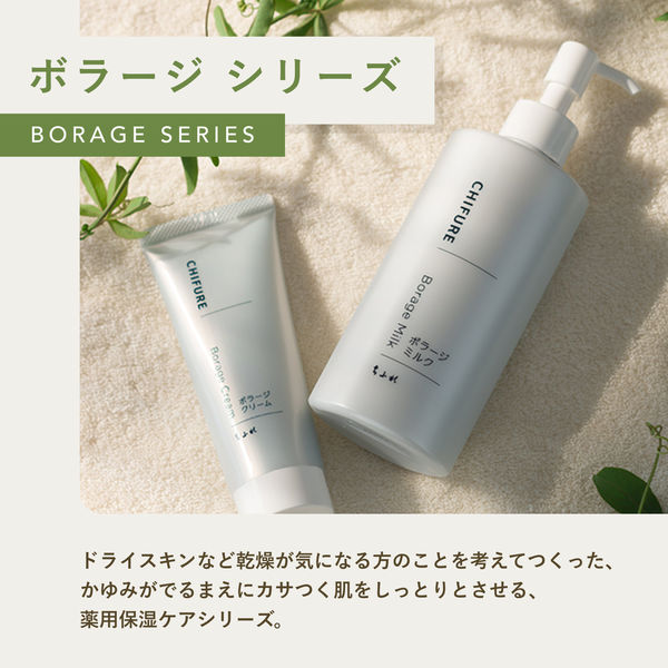 ちふれ化粧品 ボラージ クリーム（顔・体用保湿クリーム） 80g