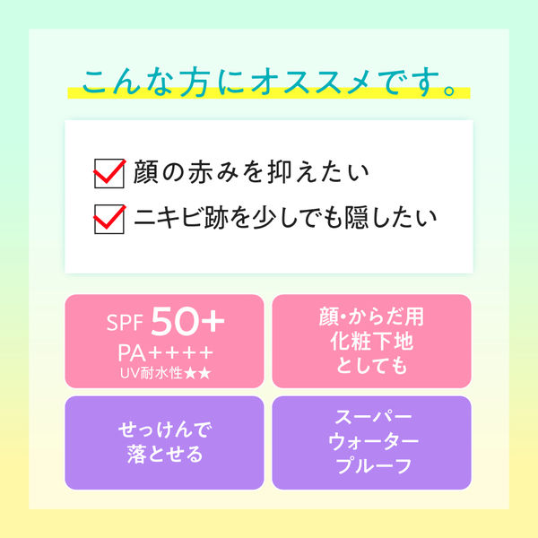 スキンアクア トーンアップUVエッセンス ミントグリーン 80g