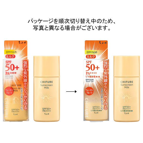 ちふれ化粧品 日やけ止めミルクUV 30ml - アスクル ちふれ化粧品 日やけ止めミルクUV 30ml - アスクル