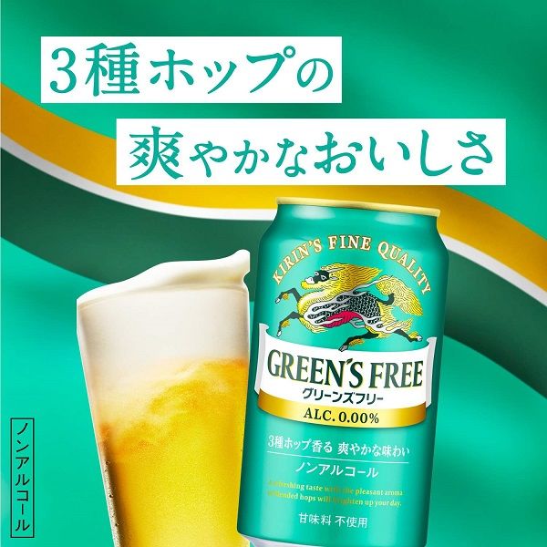 ノンアルコール ビールテイスト飲料 キリン グリーンズフリー 350ml 2ケース（48本） 送料無料 - アスクル