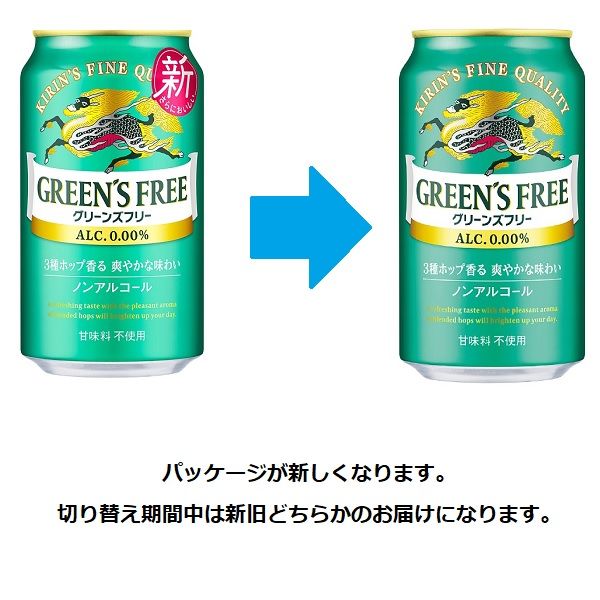 ノンアルコール ビールテイスト飲料 キリン グリーンズフリー