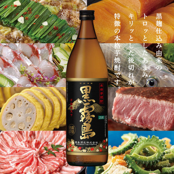 黒霧島 25度 900ml 瓶 1本 芋焼酎 霧島酒造 - アスクル