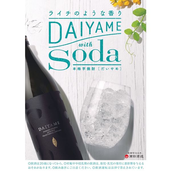 乙 25° DAIYAME（だいやめ）薩摩芋焼酎 720ml 1本 - アスクル