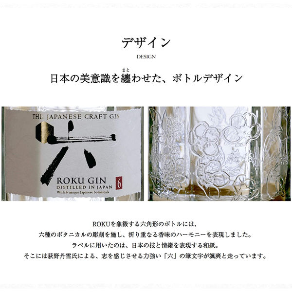 クラフトジン 六 ROKU 700ml 1本 サントリー ジン - アスクル クラフトジン 六 ROKU 700ml 1本 サントリー ジン - アスクル