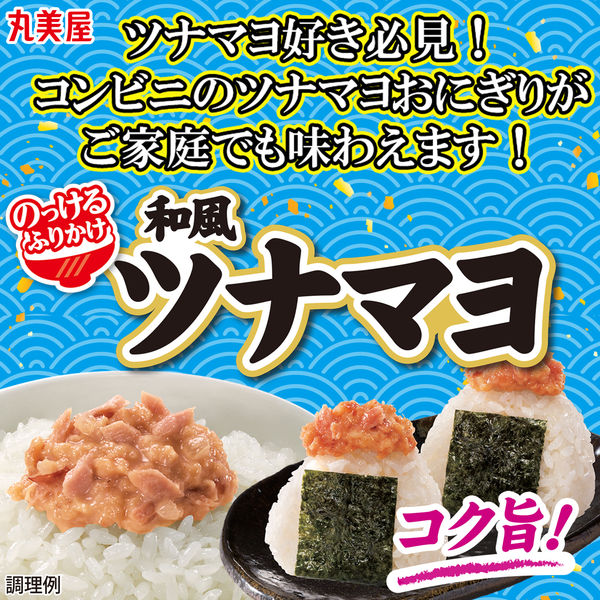 サッポロ二番 丸美屋 のっけるふりかけ 和風ツナマヨ 鮭明太 丸美屋 のっけるふりかけ 和風ツナマヨ 90g瓶×6個入｜ 送料無料