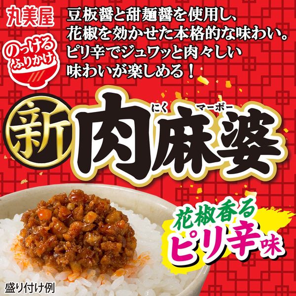 丸美屋 のっけるふりかけ 肉麻婆（にくマーボー） 瓶 100g 1セット（2個） - アスクル