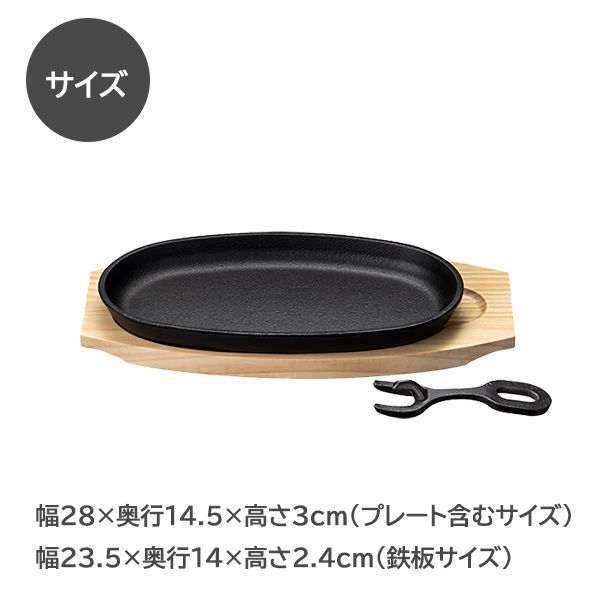 イシガキ 鉄鋳物 小判 ステーキ皿 1枚組 敷板 ハンドル付き 4542 1セット（3個） - アスクル
