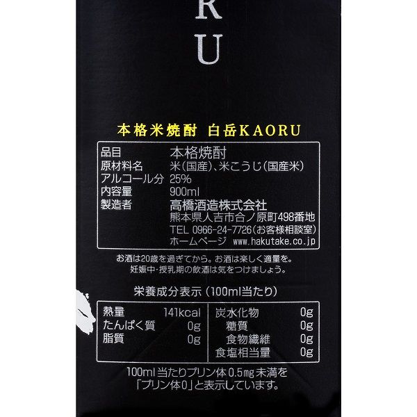 白岳 KAORU かおる 25度 900ml パック 1セット（6本） 米焼酎