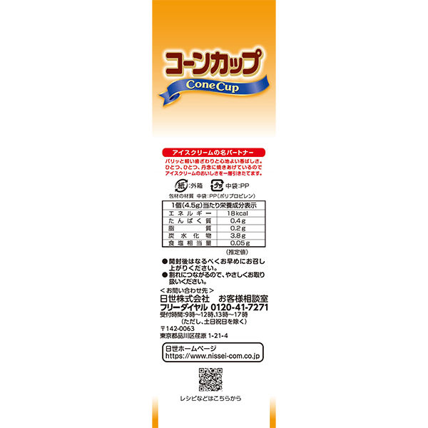 NISSEI コーンカップ 12個入 1セット（1箱×12）日世 アイス