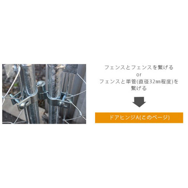 JUICY GARDEN アメリカンフェンス用金具 ドアヒンジA A2JGJG-001131 1