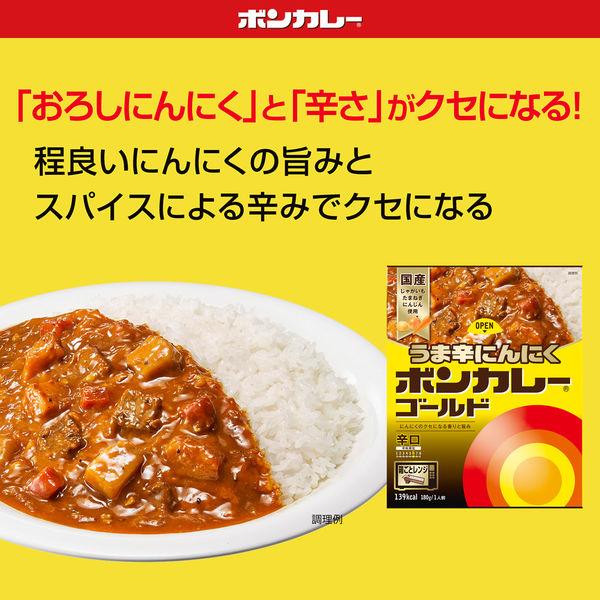 ボンカレーゴールド うま辛にんにく 辛口 1セット（3個）大塚食品 