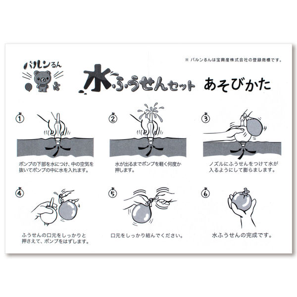 宝興産 水ふうせんセット 0711010025 1セット(直送品) - アスクル 宝興産 水ふうせんセット 0711010025 1セット(直送品) - アスクル