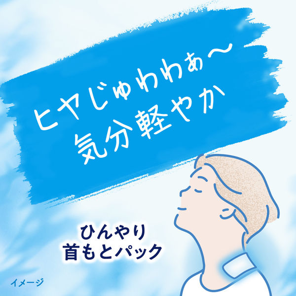 めぐりズム クール ひんやり首もとパック メントール配合