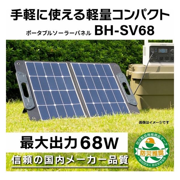 JVCケンウッド ソーラーパネル BH-SV68 1個（直送品） - アスクル