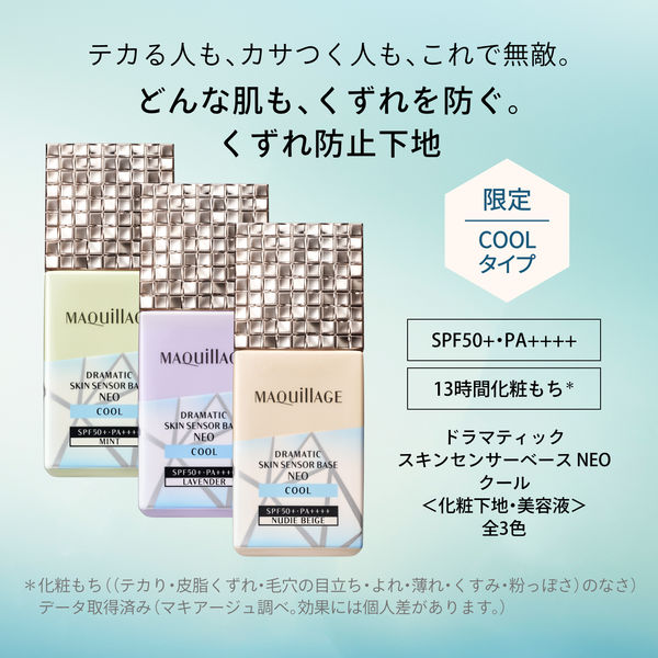 数量限定品】MAQuillAGE(マキアージュ) ドラマティックスキン 数量限定品】MAQuillAGE(マキアージュ) ドラマティックスキン