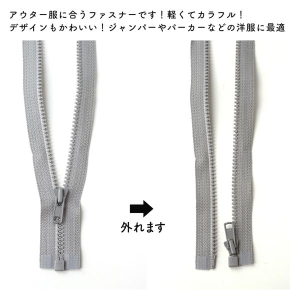 日本紐釦 ビスロンオープンファスナー 50cm 同色3本入 col.577