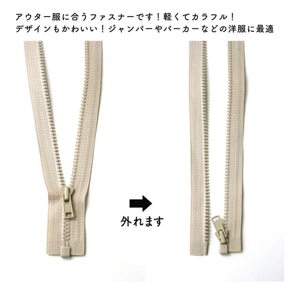 日本紐釦 ビスロンオープンファスナー 50cm 同色3本入 col.572