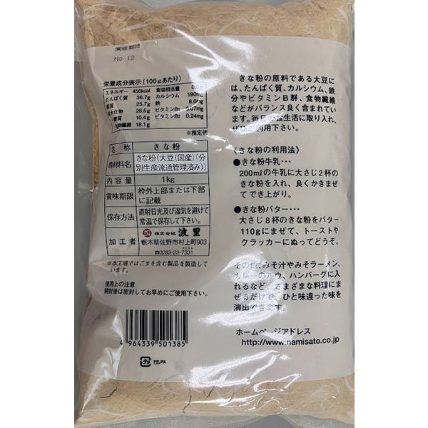 国産 こがしきな粉 1kg 1セット（1個×2）波里 - アスクル