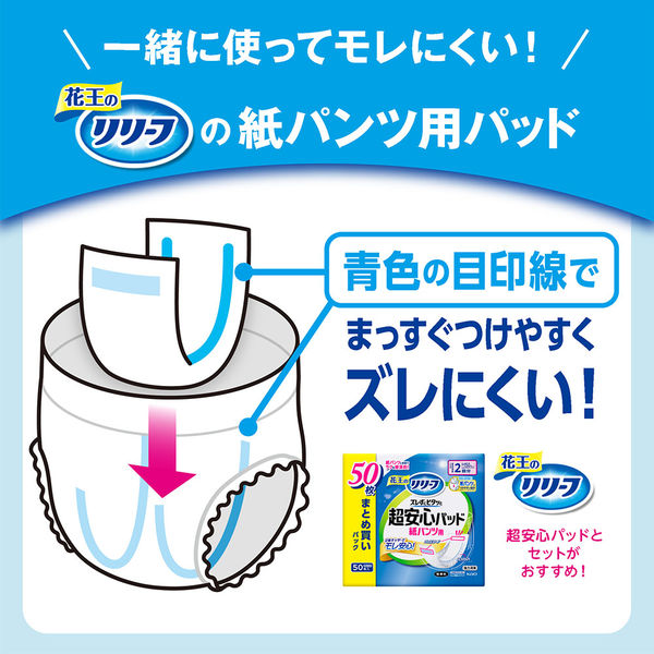 花王 リリーフ パンツ型おむつ L-LL36枚 1ケース(2パック入)＋1パック Amazon | 【ケース販売】【無地箱でお届け】リリーフ パンツ