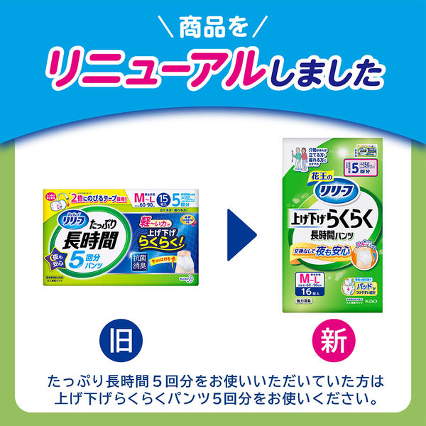 花王 リリーフ パンツタイプ 上げ下げらくらく長時間パンツ 5回分 L-LL 1箱（14枚入×4パック） - アスクル