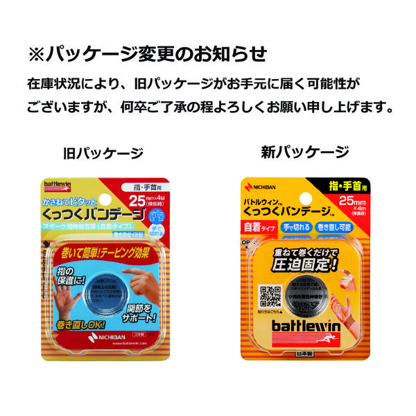 ニチバン くっつくバンテージ KB25F 1個 - アスクル