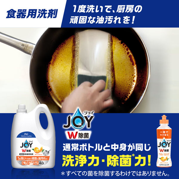 ジョイ JOY W除菌 食器用洗剤 贅沢シトラスオレンジ 業務用 詰め替え4L