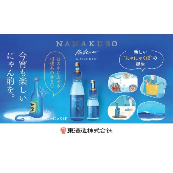 東酒造 ナナクボブルー シトラスネオ 25度 720ml 1本 芋 焼酎 七窪 アスクル