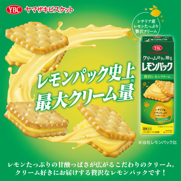 レモン パック お 安い 菓子