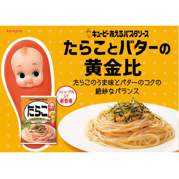 キユーピー あえるパスタソース たらこ（1人前×2） 1個 - アスクル