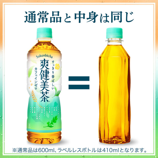 コカ・コーラ 爽健美茶 410ml ラベルレス 1箱（24本入） - アスクル