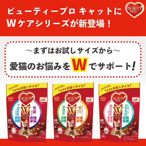 ビューティープロ　1歳　10袋 1世帯1回限り】ビューティープロ キャット パウチ 1歳から