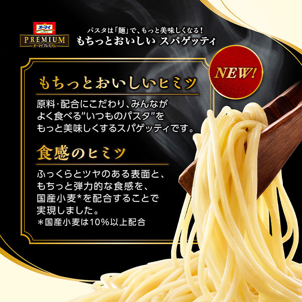 オーマイプレミアム もちっとおいしいスパゲッティ 結束100g×6束