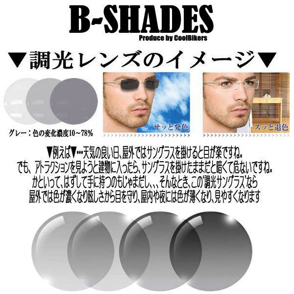 メディアワールド B-SHADE 調光偏光サングラス ブラックマット