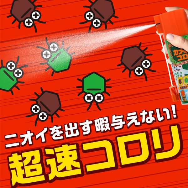 カメムシコロリ 300mL 1セット（2本） アース製薬 - アスクル