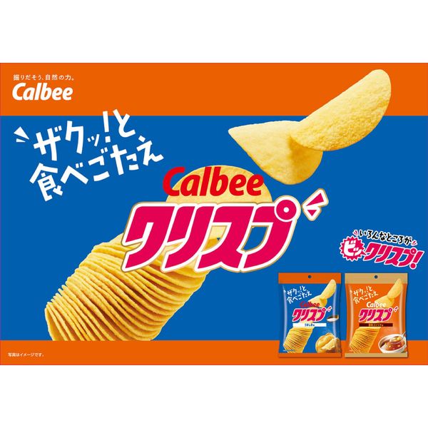 クリスプ 旨味コンソメ味 1セット（1袋×16） カルビー ポテトチップス スナック菓子 おつまみ - アスクル