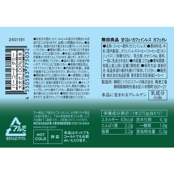 （オリジナル+デカフェ）【フォロー割・リピート割適用価格】 無印良品 甘くないカフェインレスカフェオレ 270g 1セット（1本