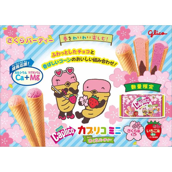 カプリコミニ大袋＜さくらパーティ＞ 6個 江崎グリコ チョコレート 桜 