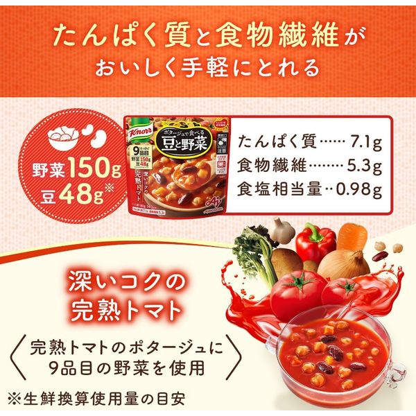 選べる大容量セット】味の素 クノール ポタージュで食べる豆と