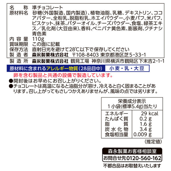 小枝＜抹茶チーズケーキ＞ティータイムパック 3袋 森永製菓